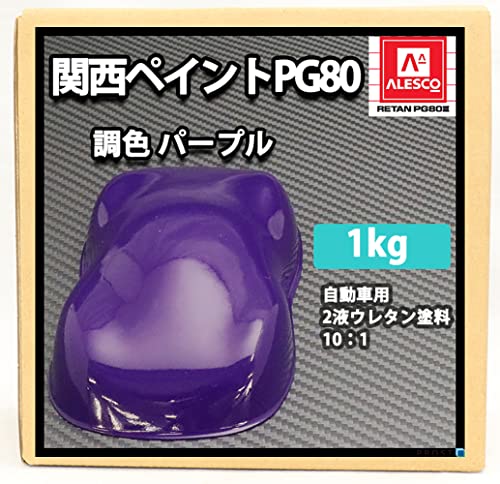 レッドパープルウレタン 関西ペイント PG80 調色 ニッサン LS1 レッドパープル2P 500g